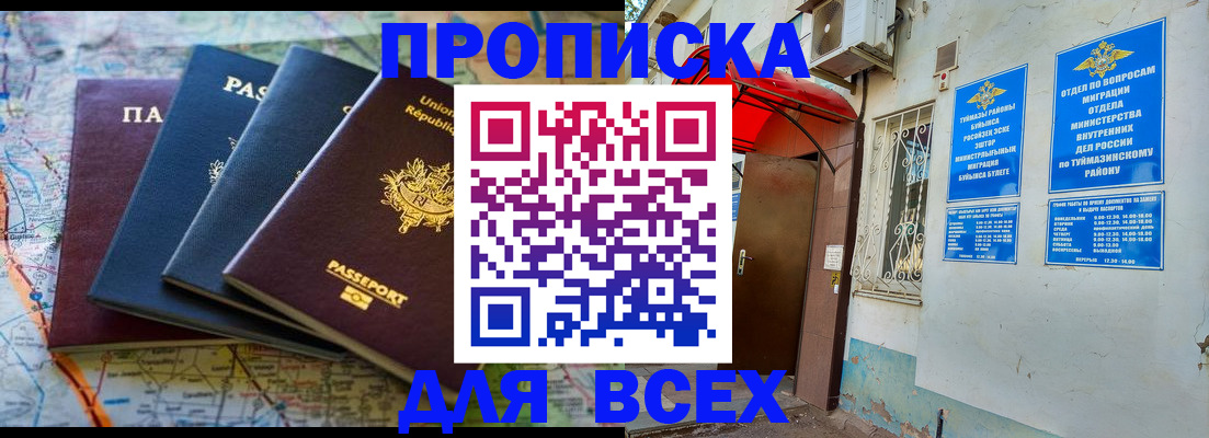 прописка регистрация в Бутурлиновке